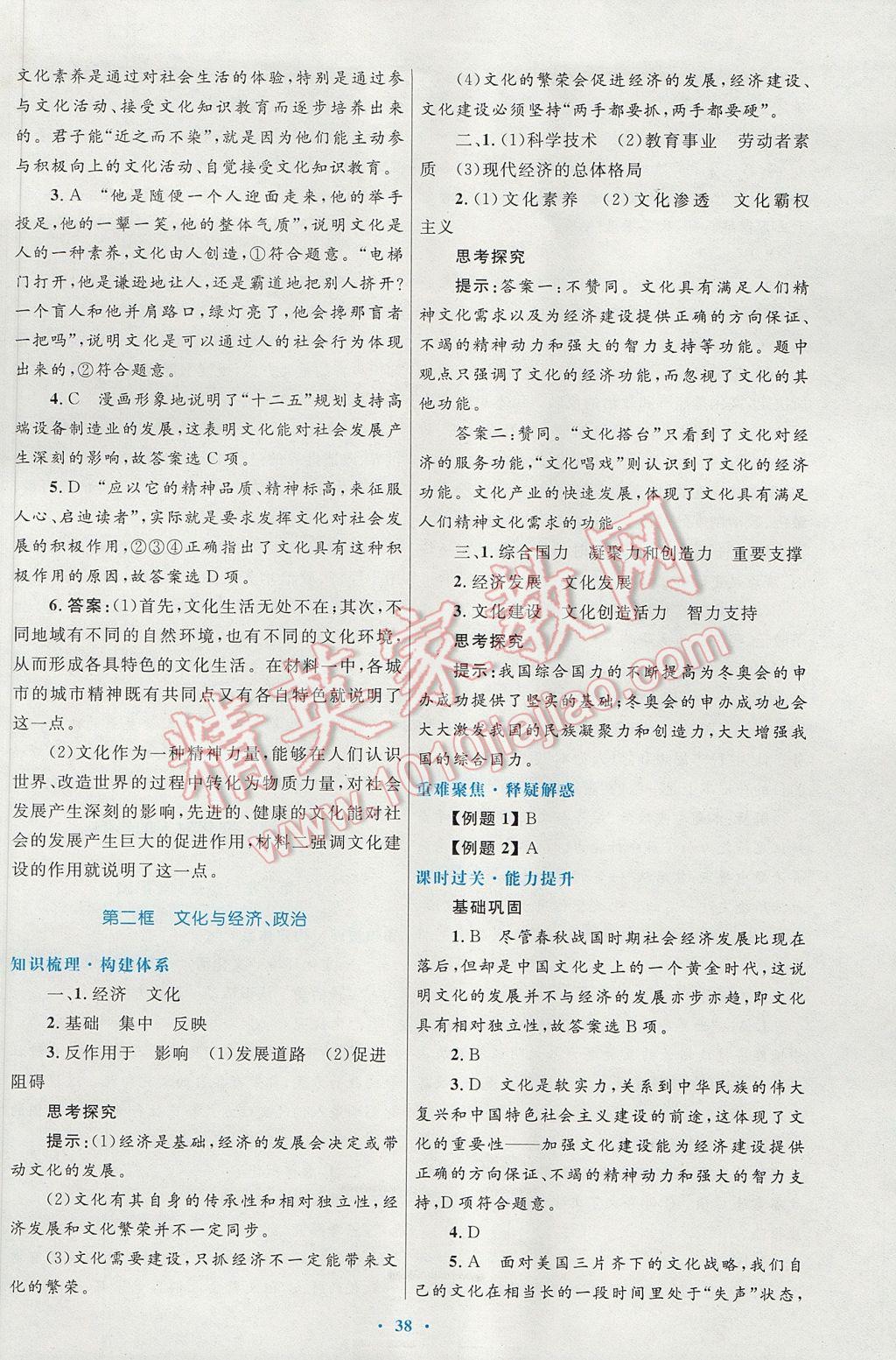 高中同步測控優(yōu)化設(shè)計思想政治必修3人教版供內(nèi)蒙古使用 參考答案第2頁