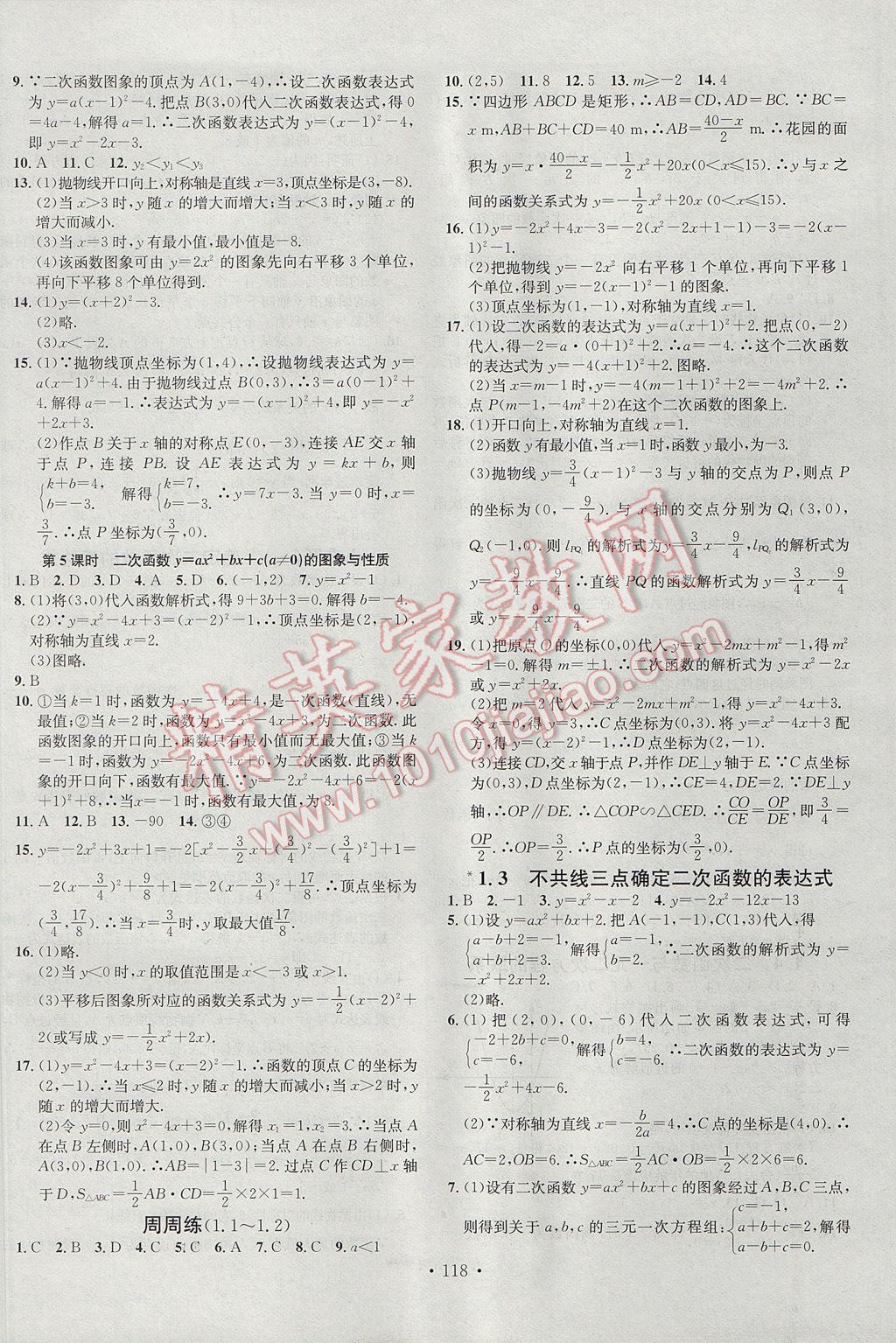 2017年名校课堂滚动学习法九年级数学下册湘教版黑龙江教育出版社 参考答案第2页