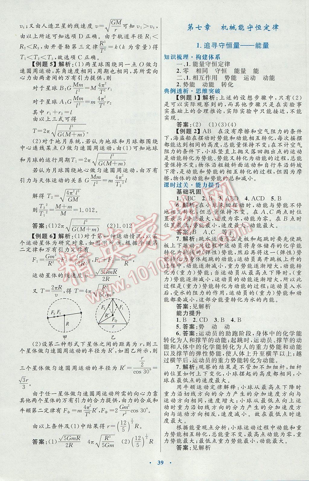 高中同步測(cè)控優(yōu)化設(shè)計(jì)物理必修2人教版供內(nèi)蒙古使用 參考答案第15頁