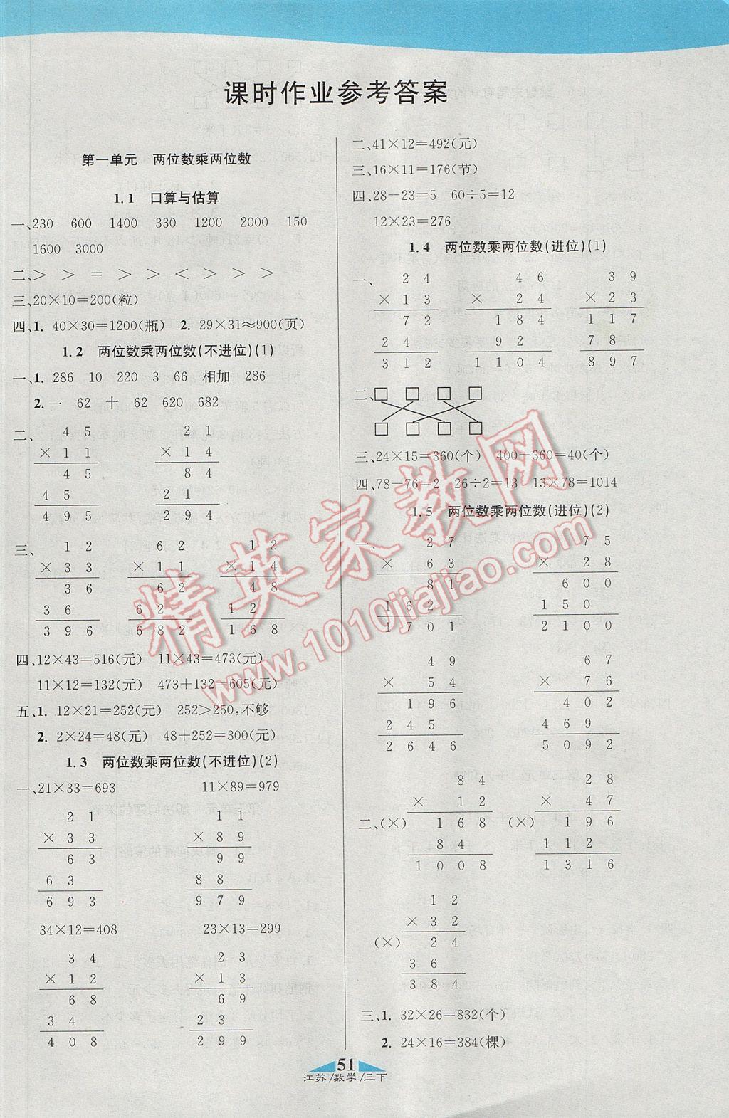 2017年課內課外三年級數學下冊江蘇版 參考答案第5頁