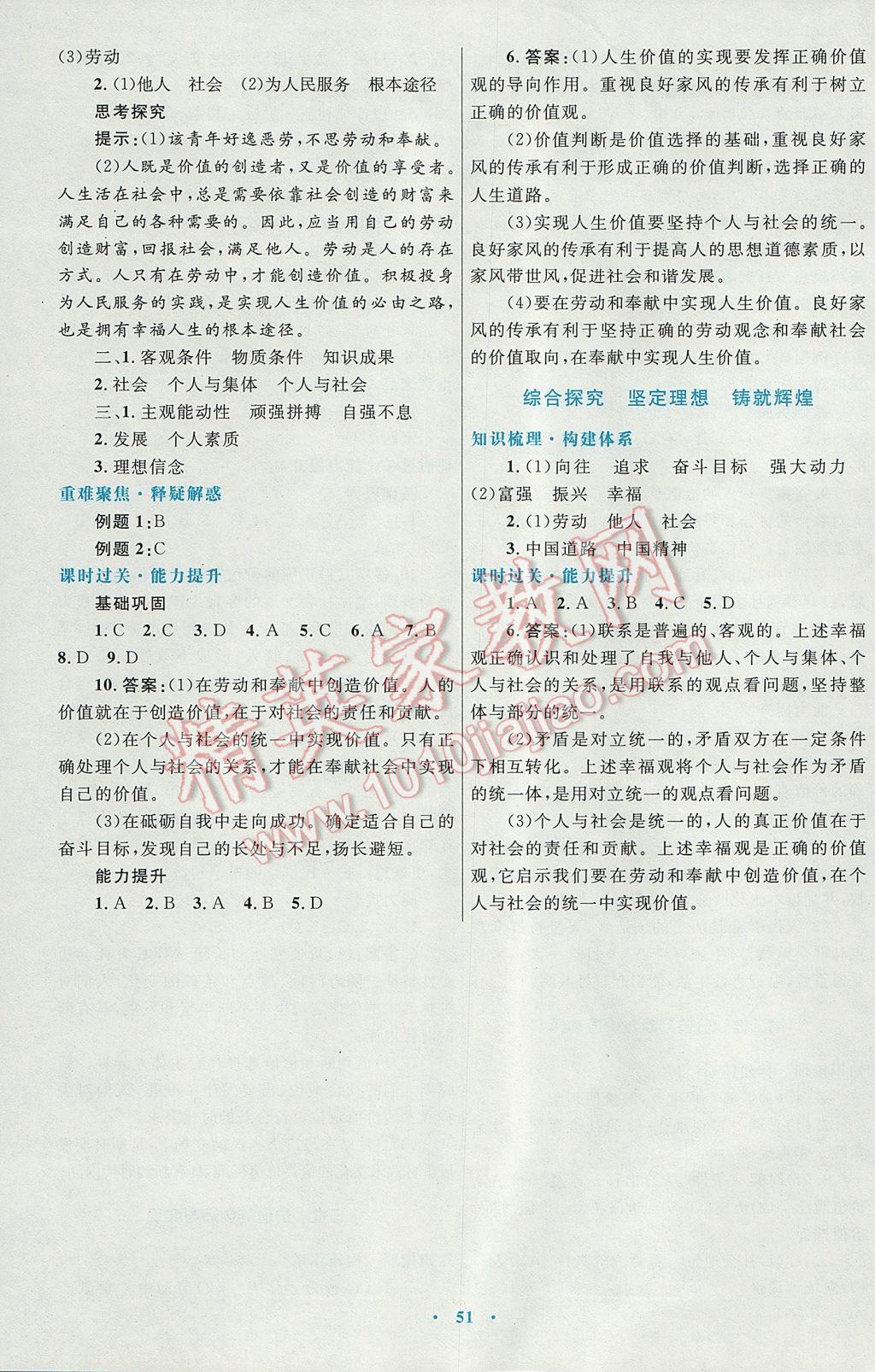 高中同步測(cè)控優(yōu)化設(shè)計(jì)思想政治必修4人教版供內(nèi)蒙古使用 參考答案第19頁(yè)