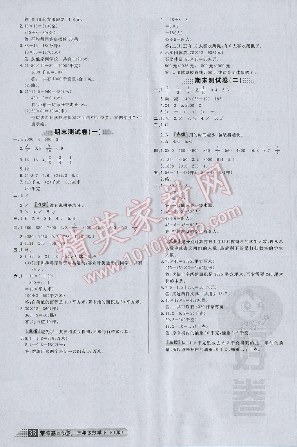 2017年好卷三年级数学下册苏教版山西专版 参考答案第10页