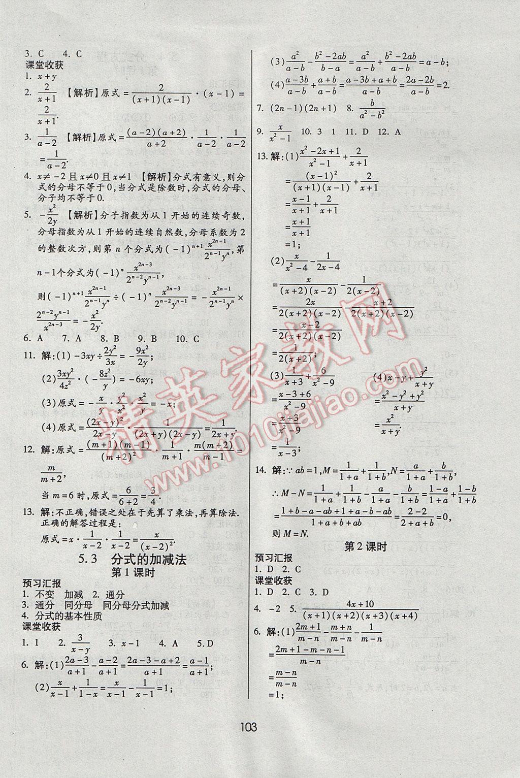 2017年全程考評一卷通八年級數(shù)學(xué)下冊北師大版 參考答案第11頁