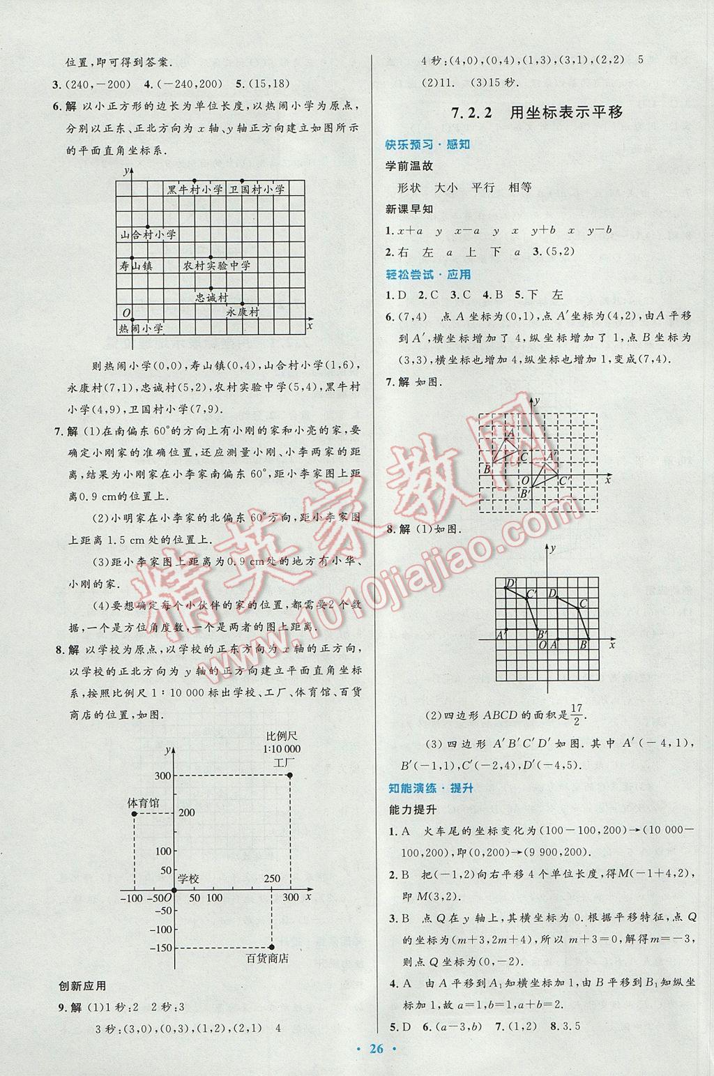 2017年初中同步测控优化设计七年级数学下册人教版 参考答案第12页