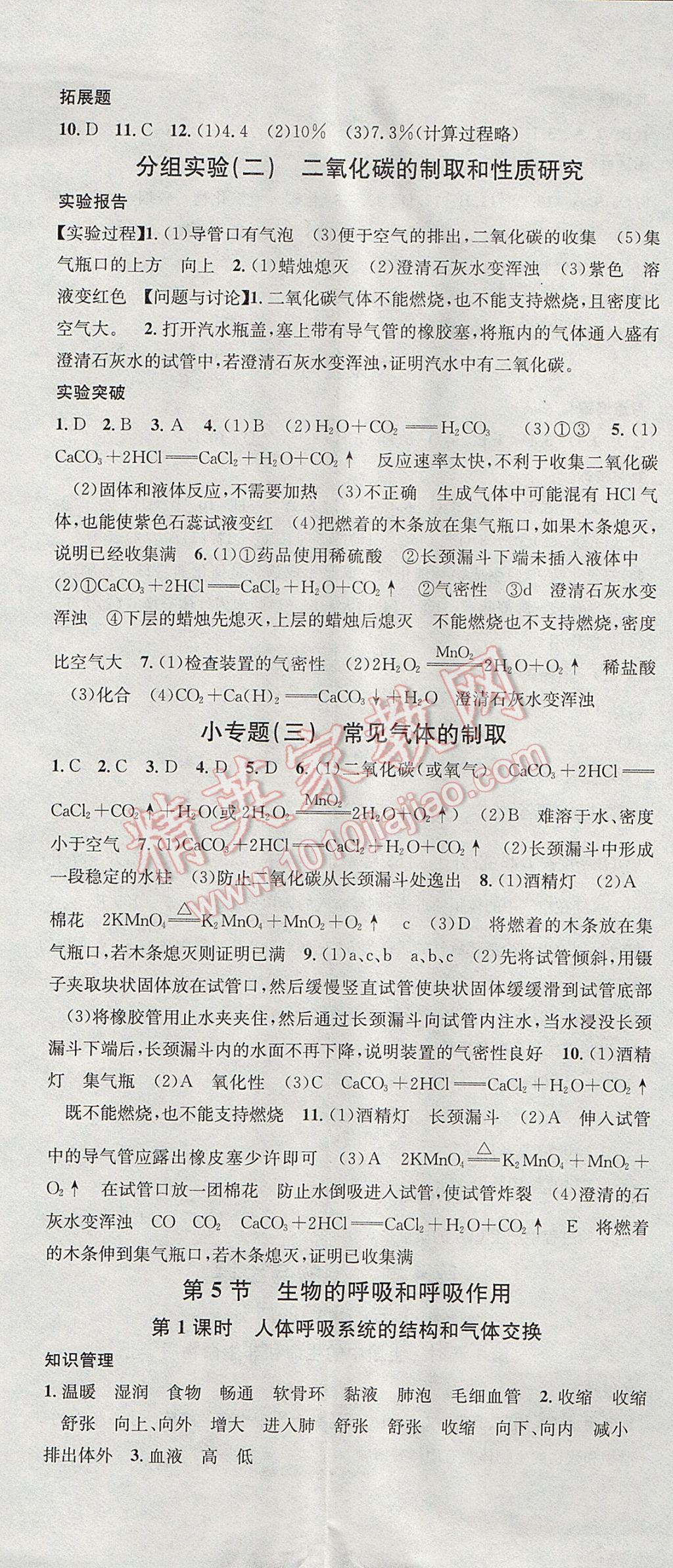 2017年名校課堂滾動(dòng)學(xué)習(xí)法八年級(jí)科學(xué)下冊(cè)浙教版浙江專(zhuān)版 參考答案第14頁(yè)