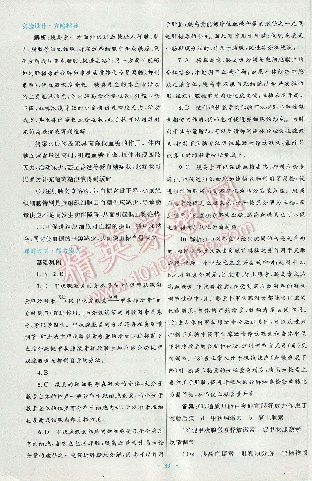 高中同步測控優(yōu)化設(shè)計(jì)生物必修3人教版供內(nèi)蒙古使用 參考答案第7頁