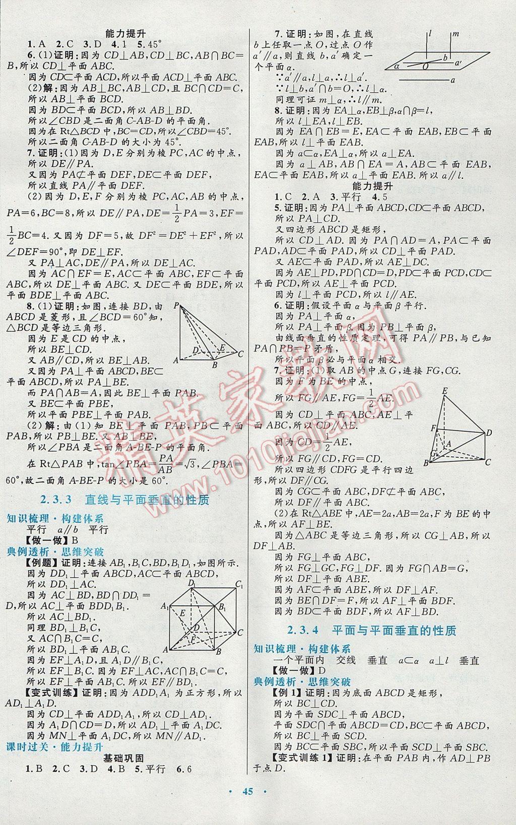 高中同步測控優(yōu)化設計數(shù)學必修2人教A版供內(nèi)蒙古使用 參考答案第13頁