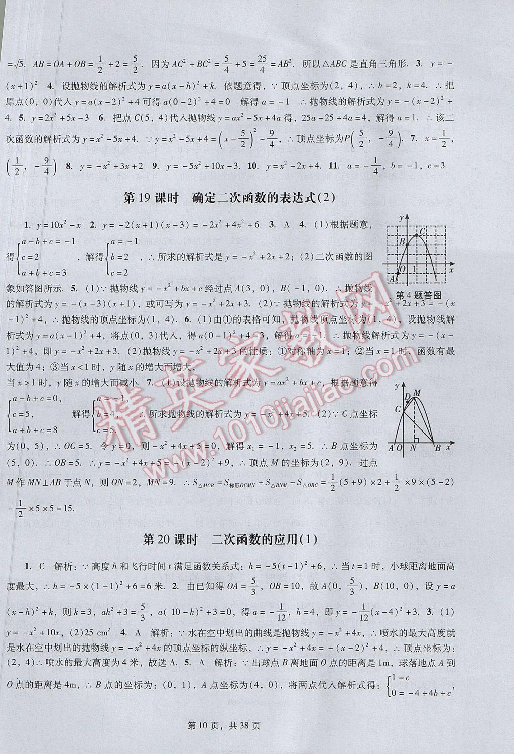 2017年春如金卷初中数学课时作业AB本九年级下册 参考答案第10页