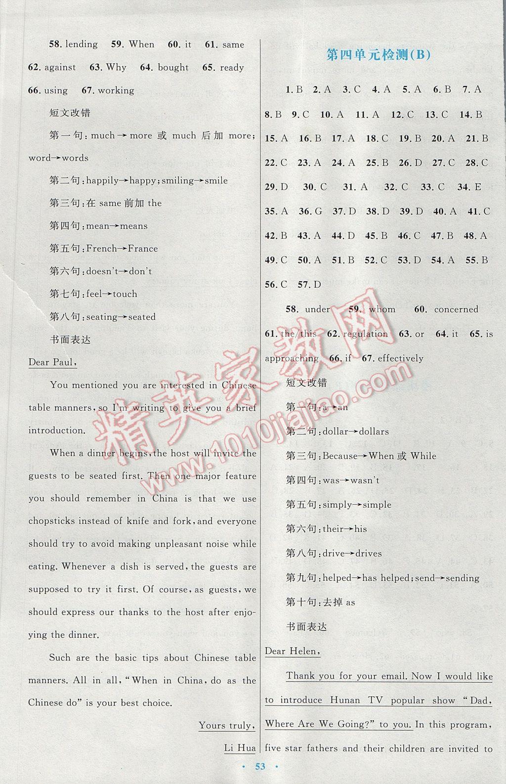 高中同步測(cè)控優(yōu)化設(shè)計(jì)英語(yǔ)必修4人教版供內(nèi)蒙古使用 單元檢測(cè)答案第5頁(yè)