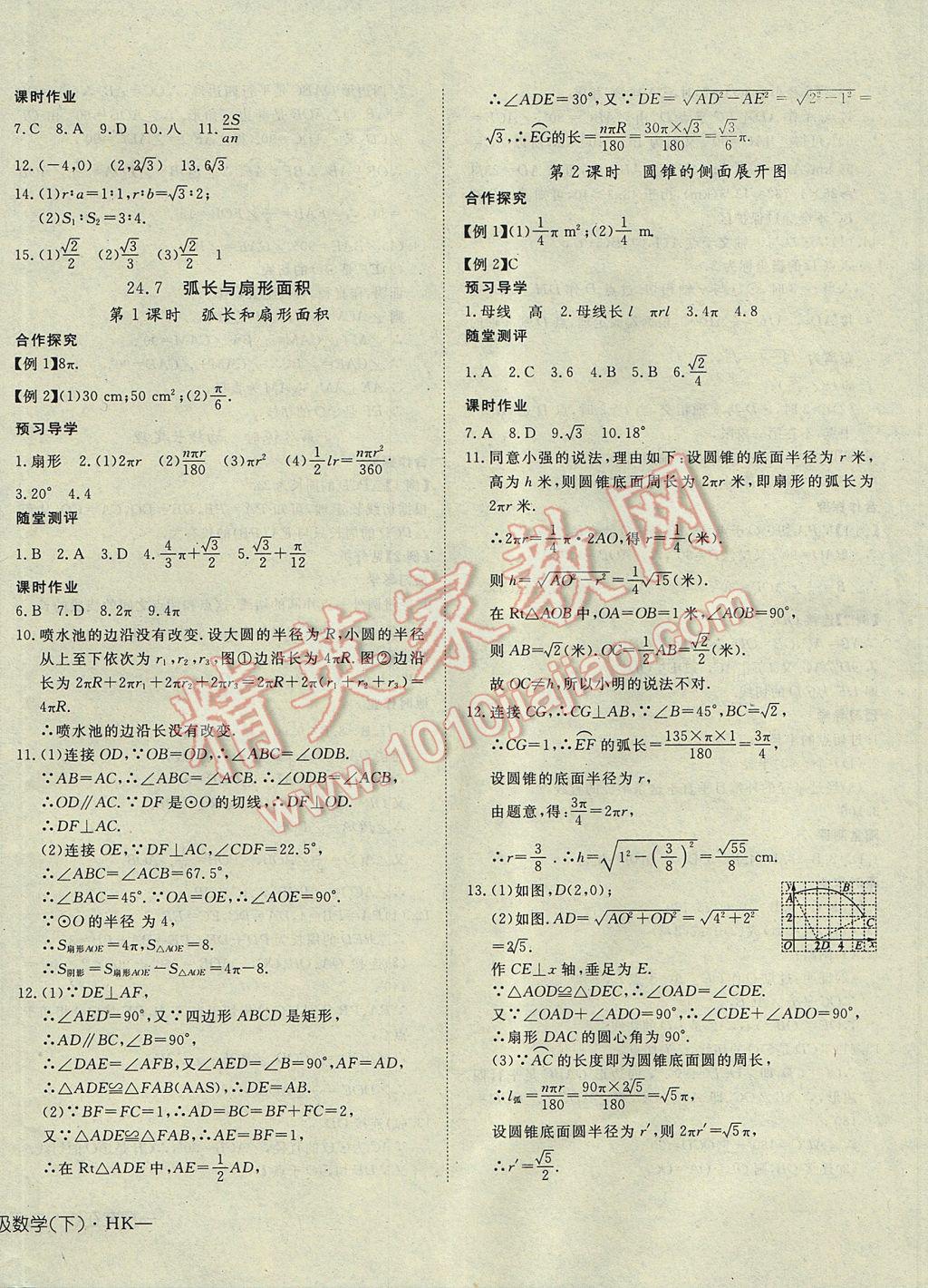 2017年探究在线高效课堂九年级数学下册沪科版 参考答案第8页