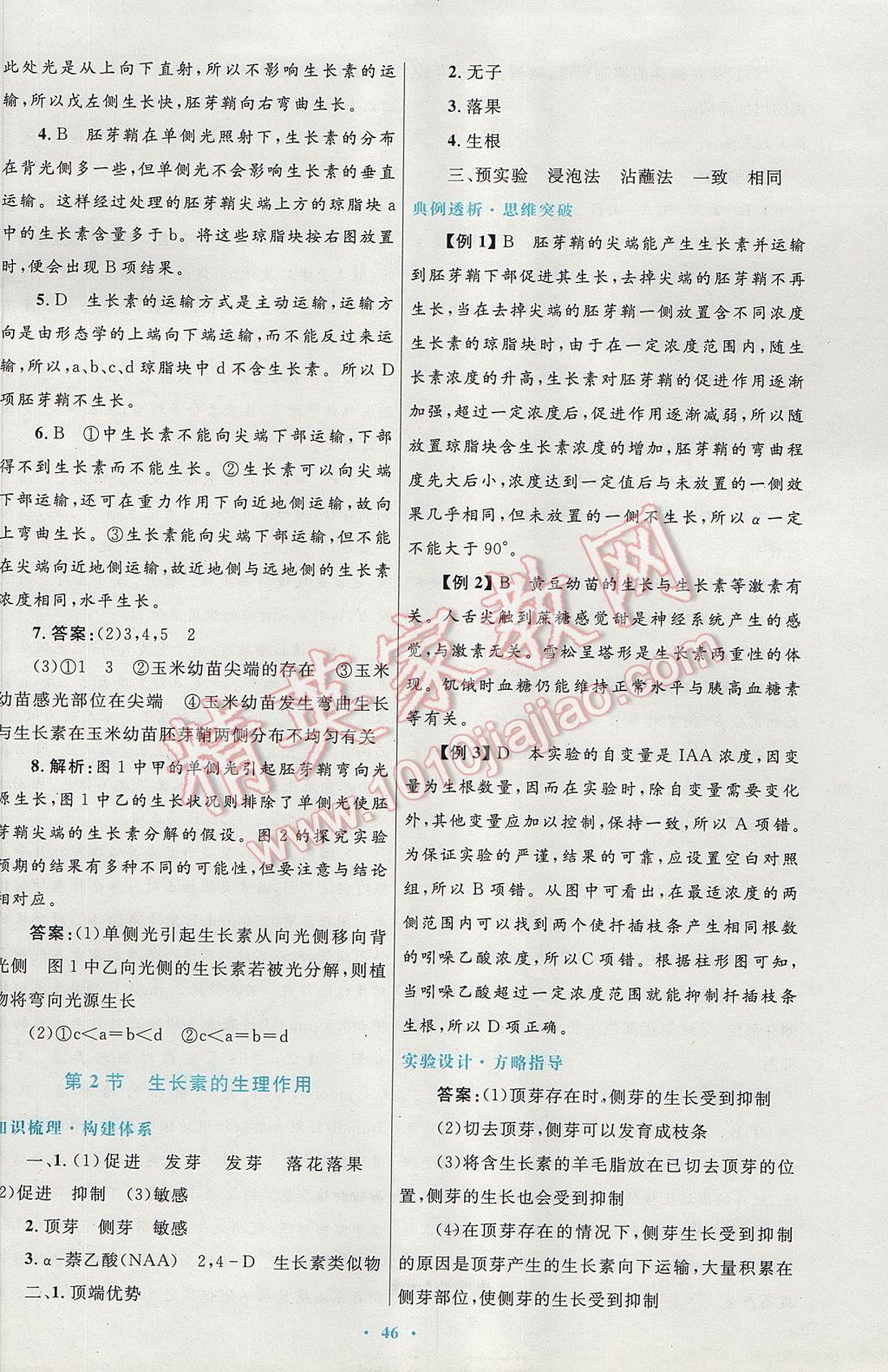 高中同步測控優(yōu)化設(shè)計生物必修3人教版供內(nèi)蒙古使用 參考答案第14頁