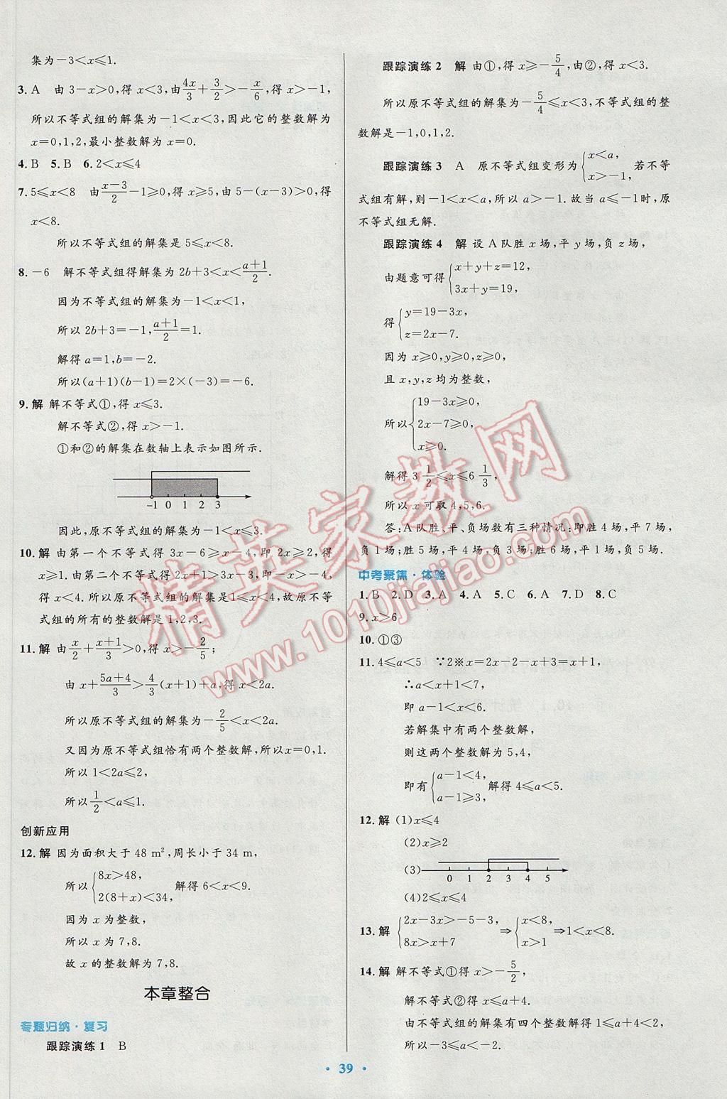 2017年初中同步测控优化设计七年级数学下册人教版 参考答案第25页