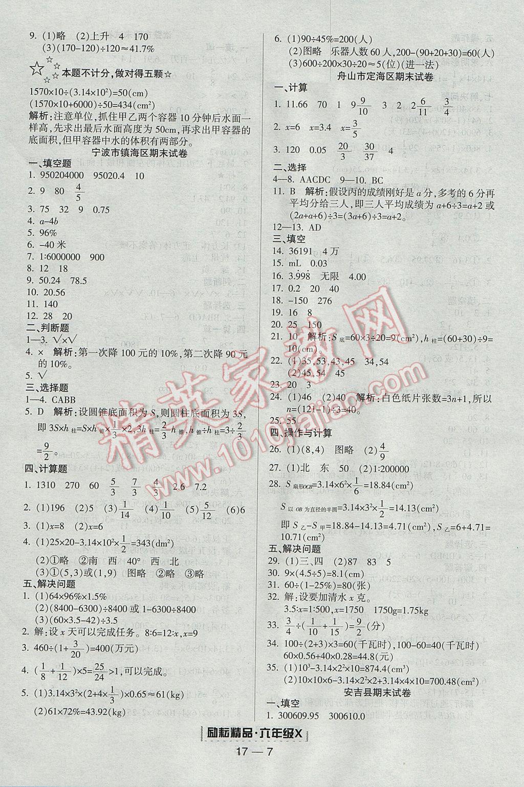 2017年勵(lì)耘書業(yè)浙江期末六年級(jí)數(shù)學(xué)下冊(cè)人教版 參考答案第7頁(yè)