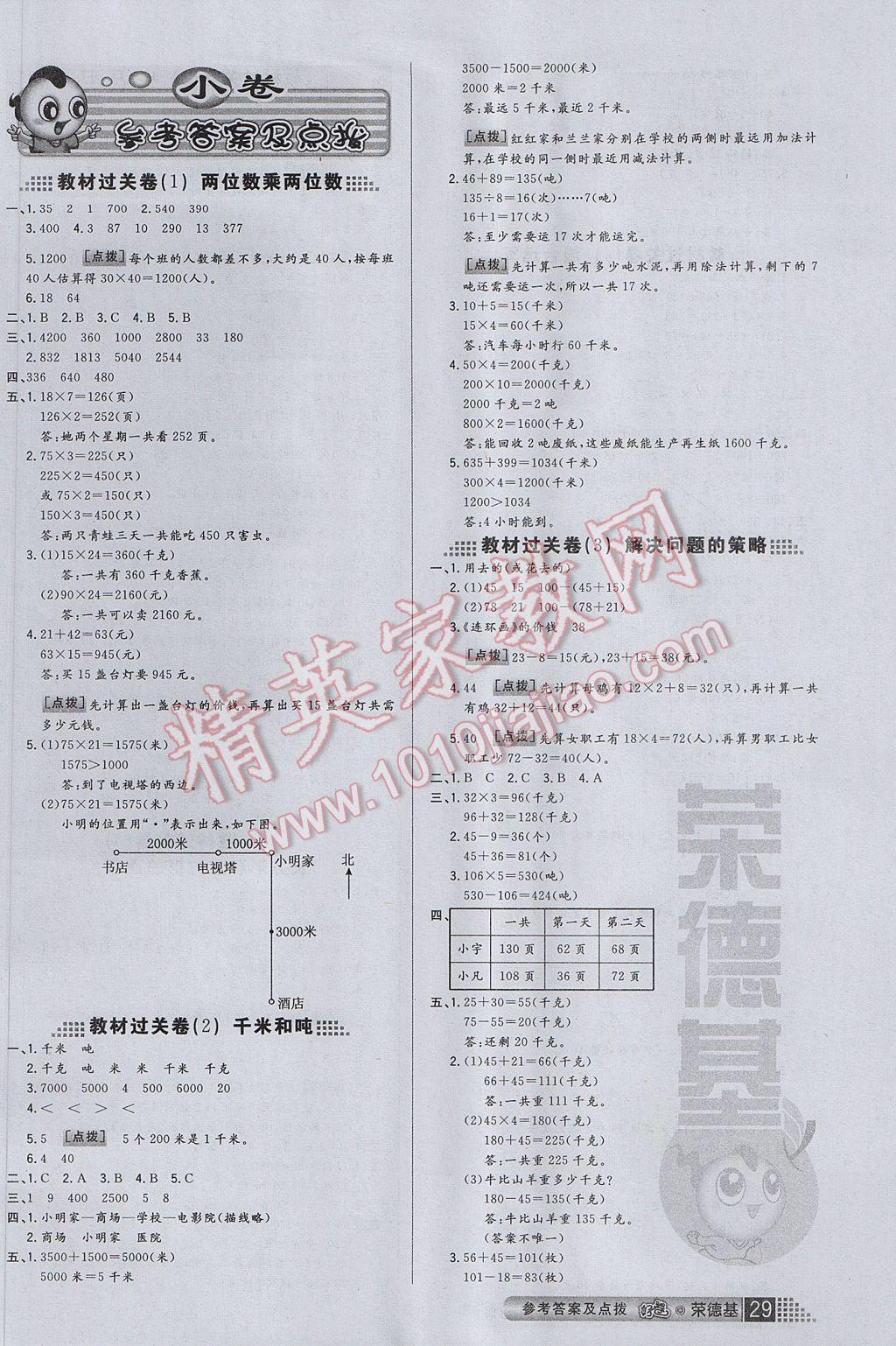 2017年好卷三年级数学下册苏教版山西专版 参考答案第1页