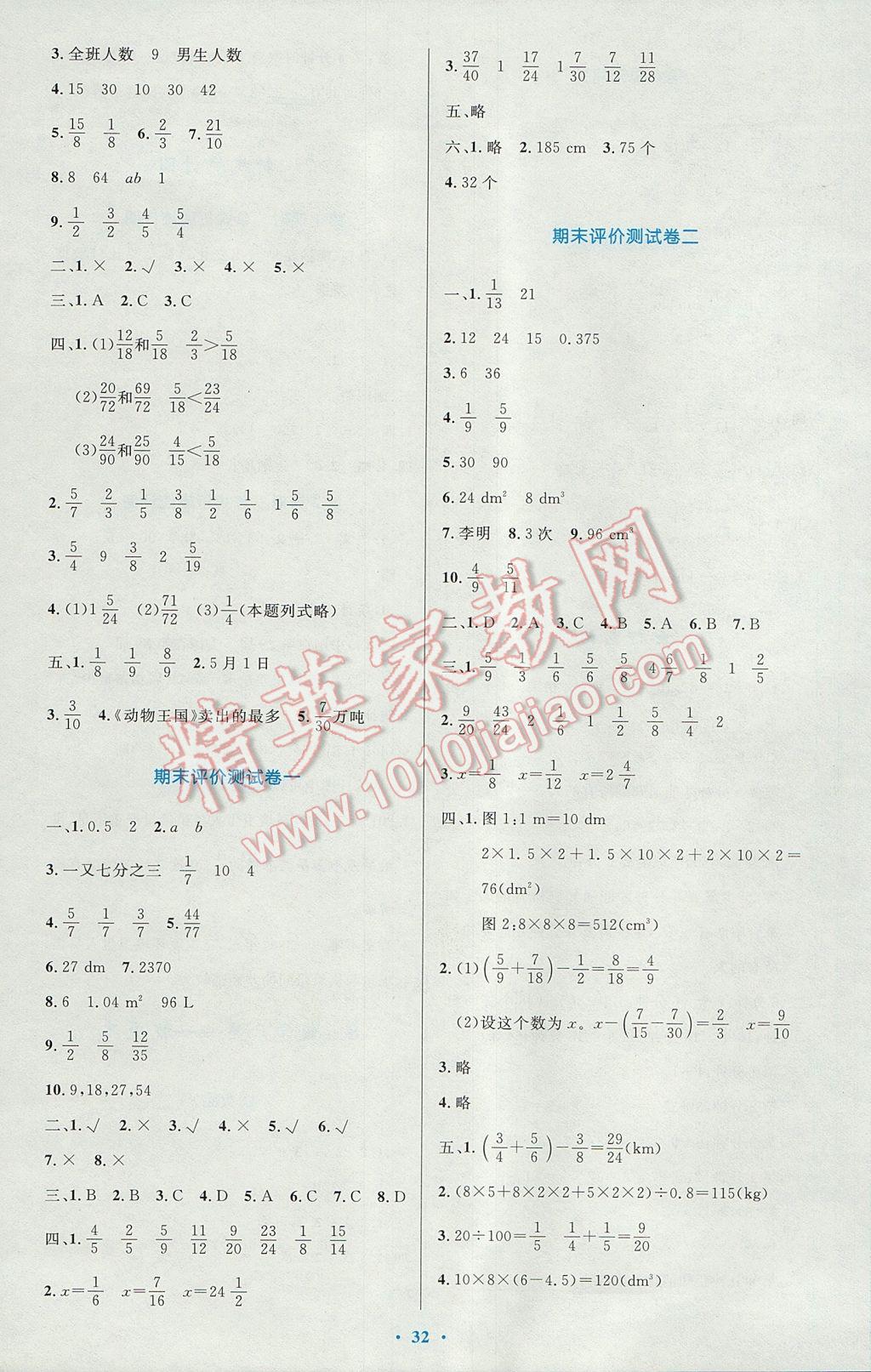 2017年小学同步测控优化设计五年级数学下册人教版 参考答案第12页