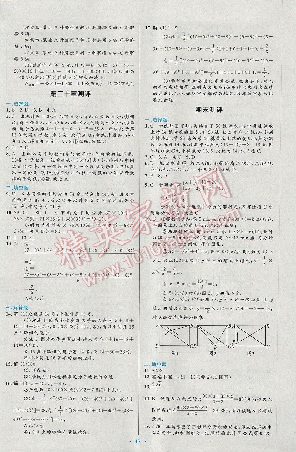 2017年初中同步測控優(yōu)化設(shè)計(jì)八年級數(shù)學(xué)下冊人教版 參考答案第29頁