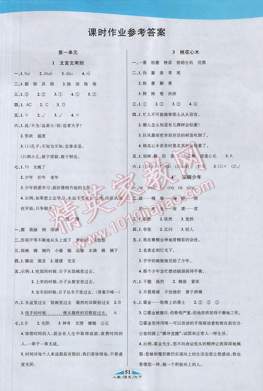 2017年課內(nèi)課外六年級語文下冊人教版 參考答案第5頁