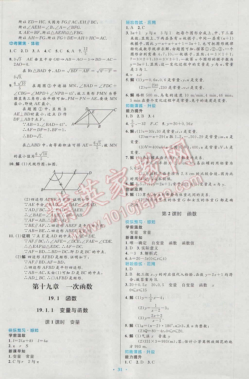 2017年初中同步测控优化设计八年级数学下册人教版 参考答案第13页