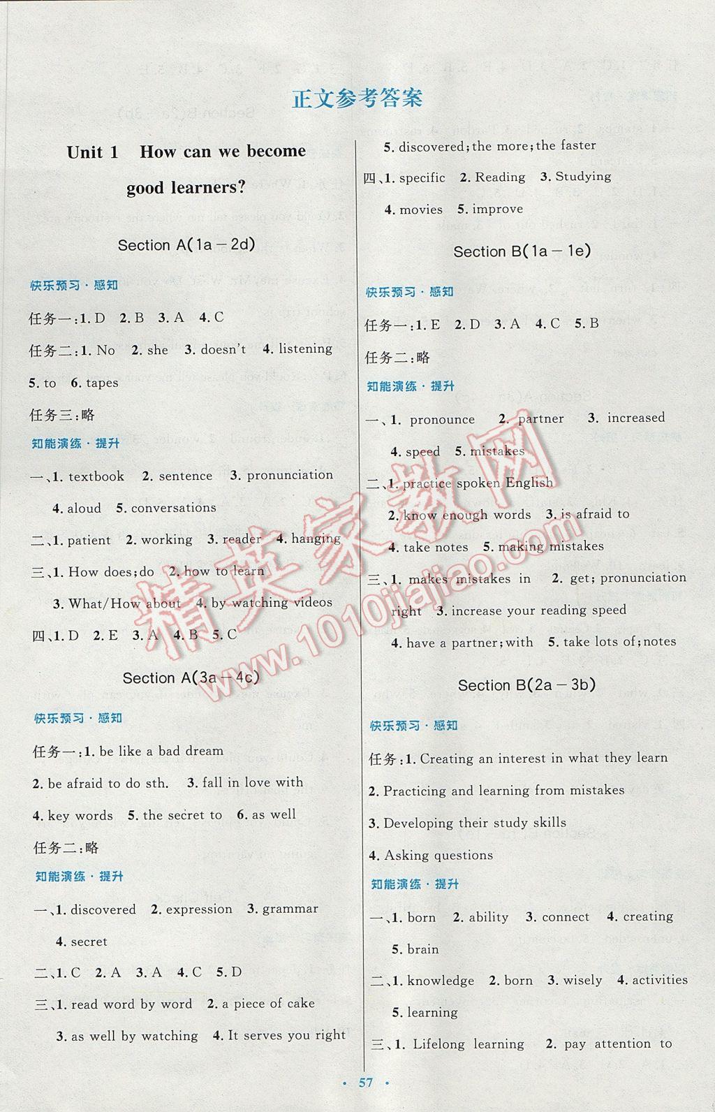 2016年初中同步測控優(yōu)化設(shè)計九年級英語全一冊人教版 參考答案第1頁