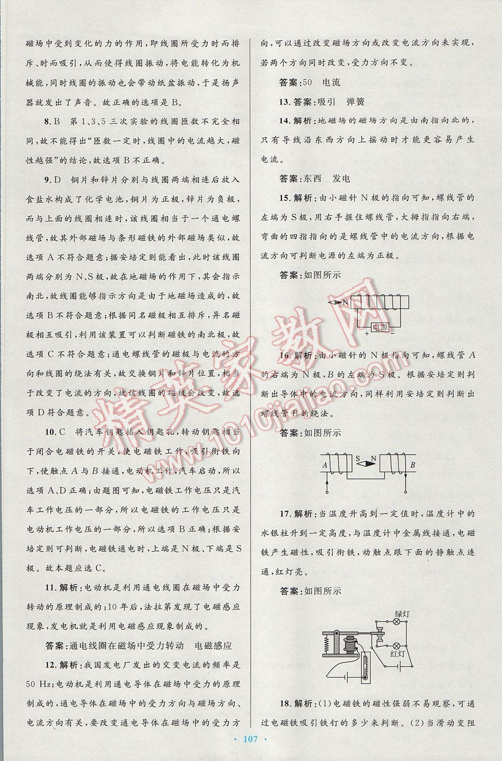 2016年初中同步測(cè)控優(yōu)化設(shè)計(jì)九年級(jí)物理全一冊(cè)人教版 參考答案第75頁(yè)