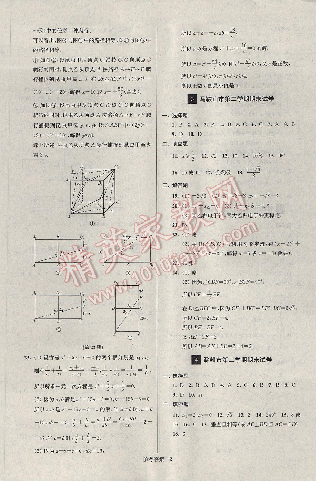 2017年超能學(xué)典名牌中學(xué)期末突破一卷通八年級(jí)數(shù)學(xué)下冊(cè)滬科版 參考答案第2頁(yè)