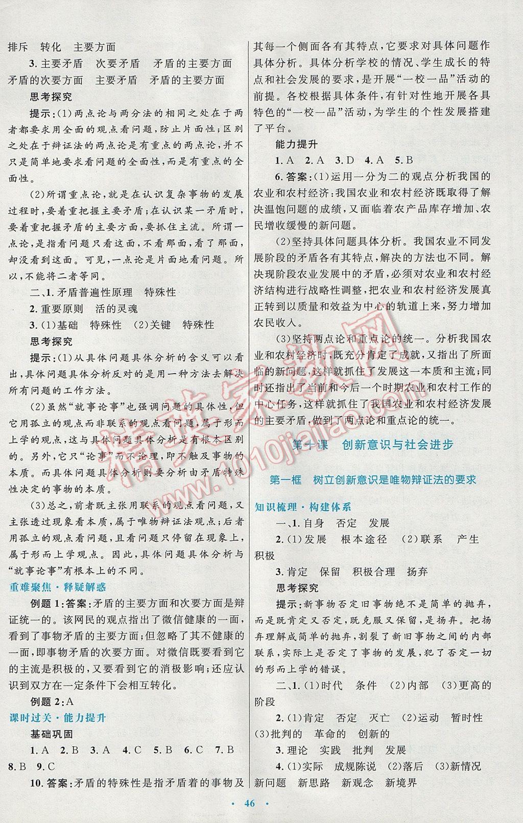 高中同步測控優(yōu)化設(shè)計思想政治必修4人教版供內(nèi)蒙古使用 參考答案第14頁