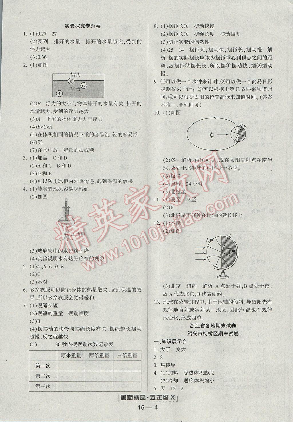 2017年励耘书业浙江期末五年级科学下册 参考答案第4页