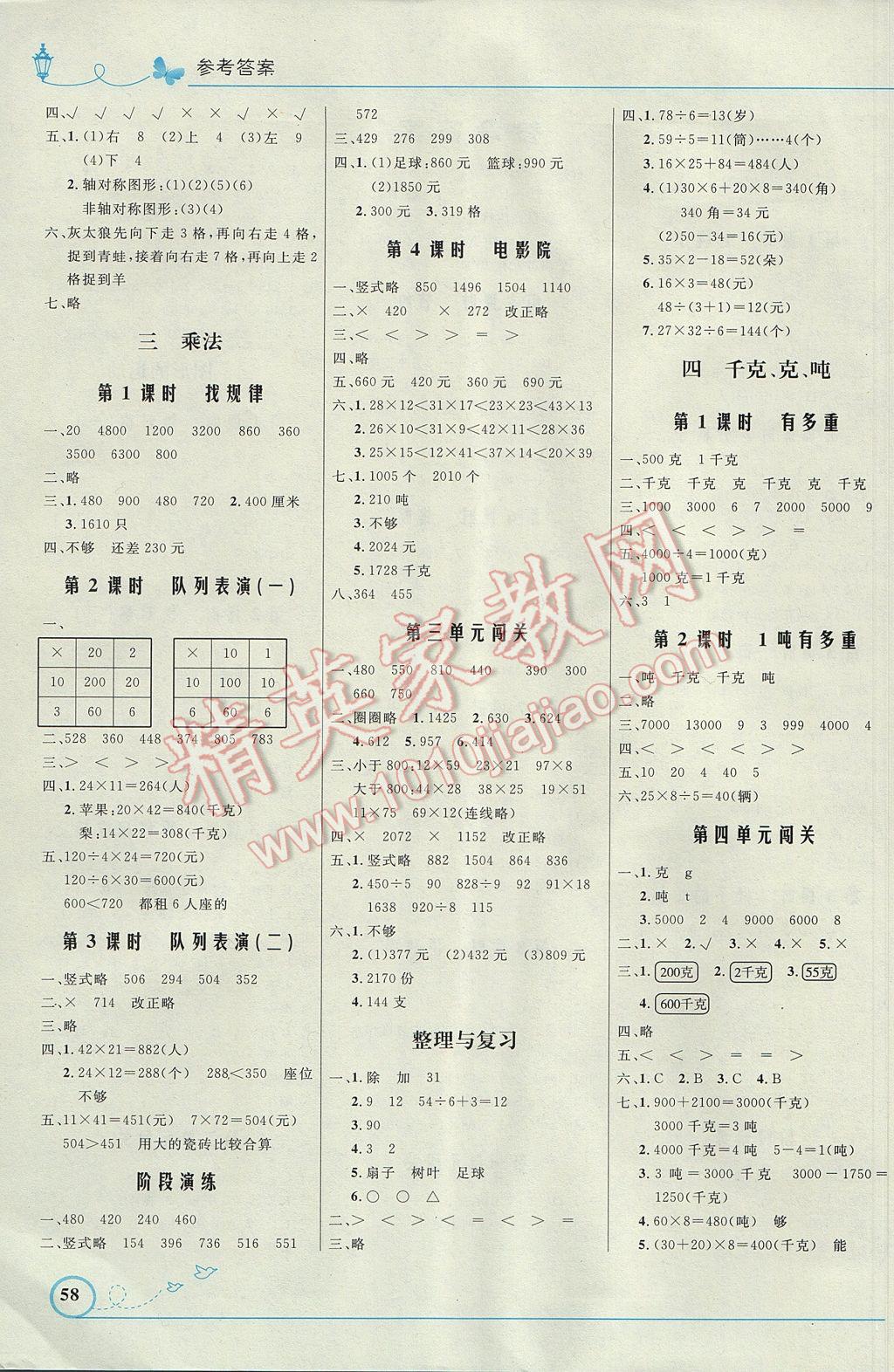 2017年小学同步测控优化设计三年级数学下册北师大版福建专版 参考答案第2页