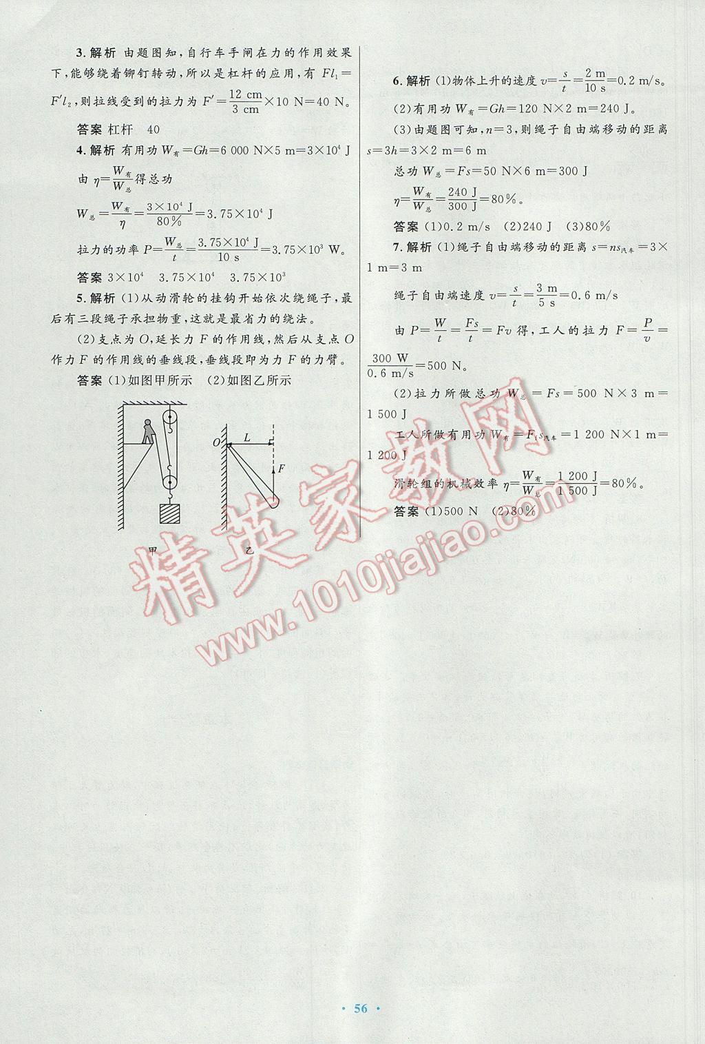 2017年初中同步測控優(yōu)化設(shè)計(jì)八年級物理下冊人教版 參考答案第32頁