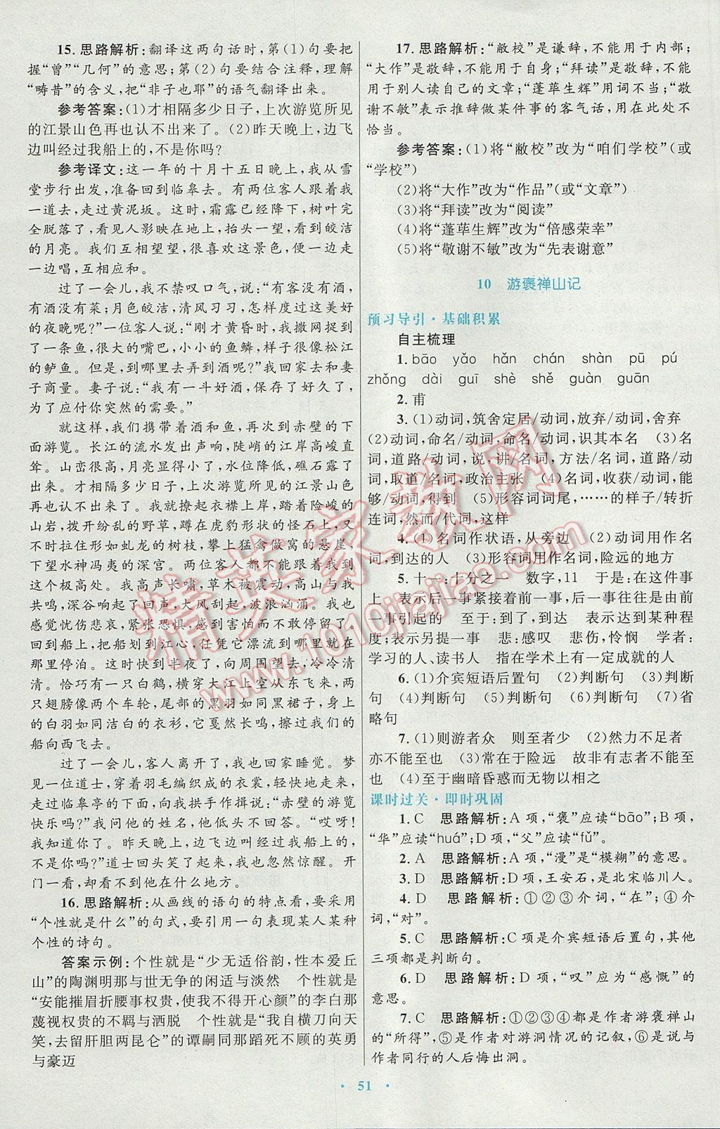 高中同步測控優(yōu)化設(shè)計語文必修2人教版供內(nèi)蒙古使用 參考答案第11頁