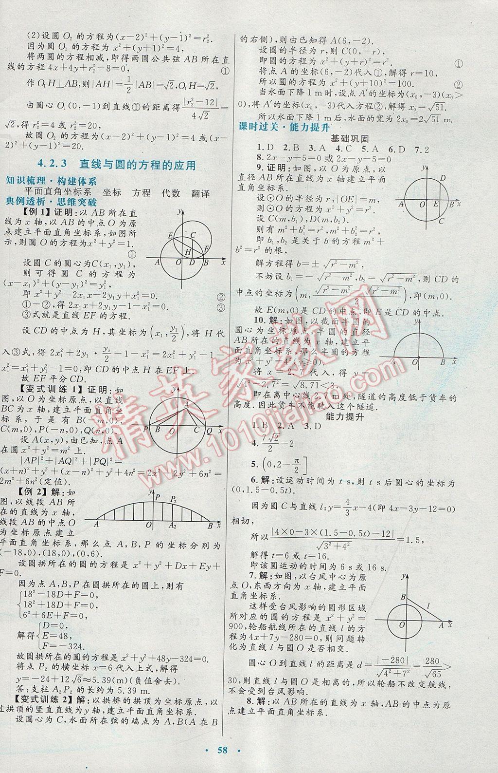 高中同步測控優(yōu)化設計數學必修2人教A版供內蒙古使用 參考答案第26頁