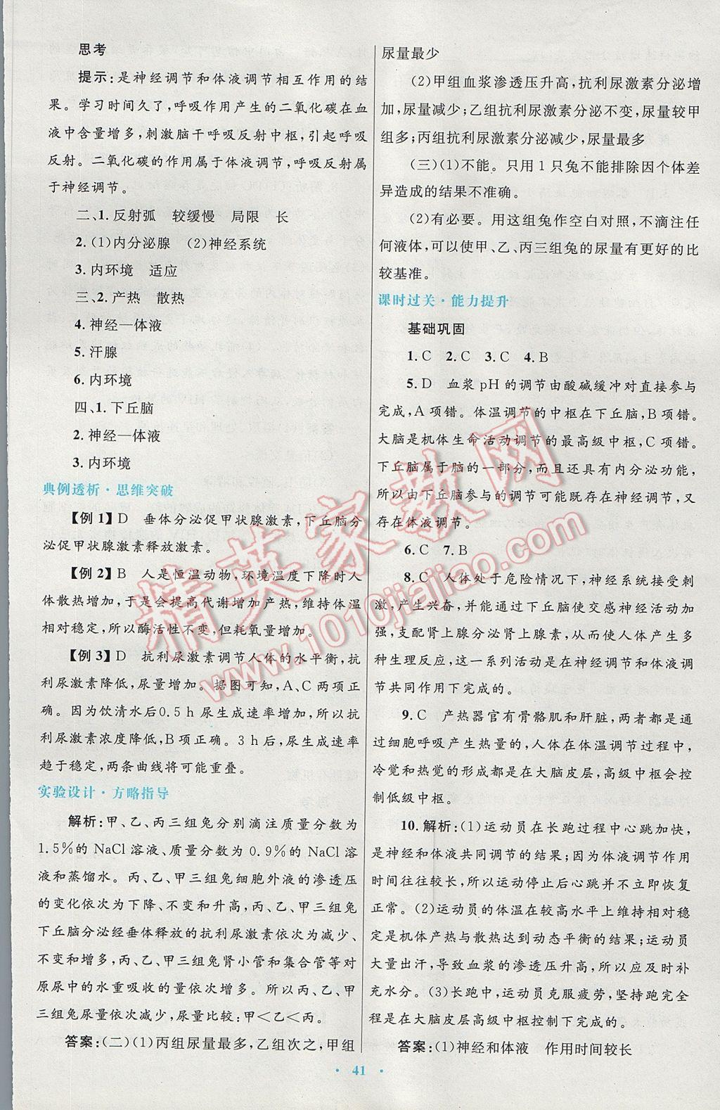 高中同步測(cè)控優(yōu)化設(shè)計(jì)生物必修3人教版供內(nèi)蒙古使用 參考答案第9頁(yè)