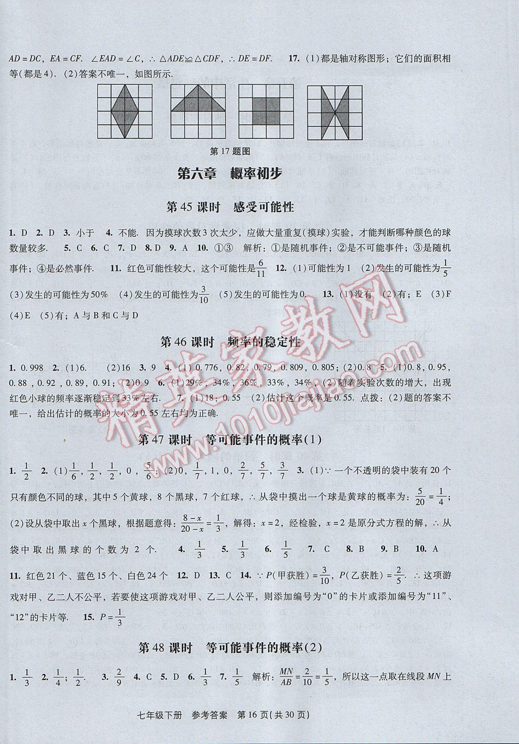 2017年春如金卷初中数学课时作业AB本七年级下册 参考答案第16页