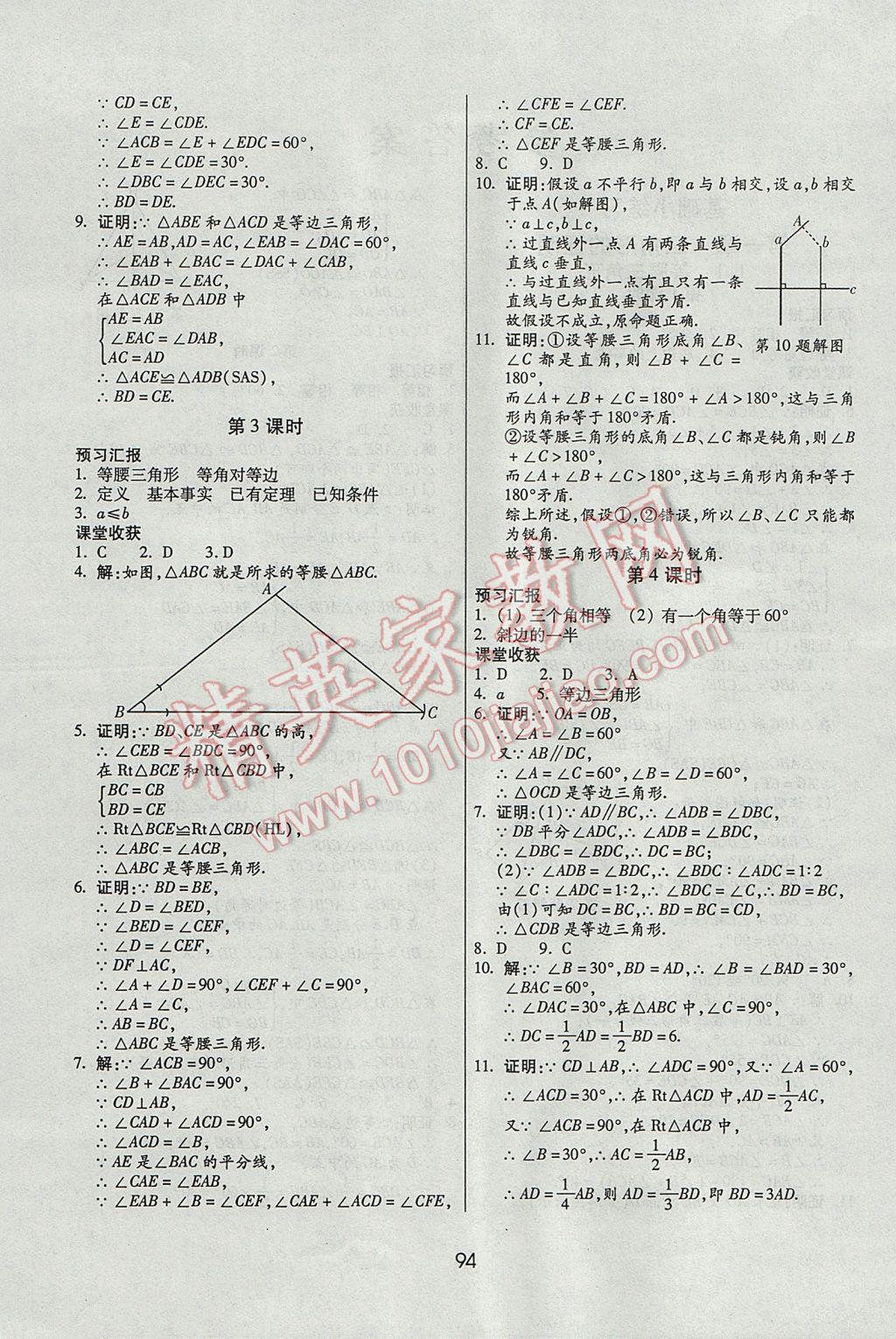 2017年全程考評一卷通八年級數(shù)學(xué)下冊北師大版 參考答案第2頁