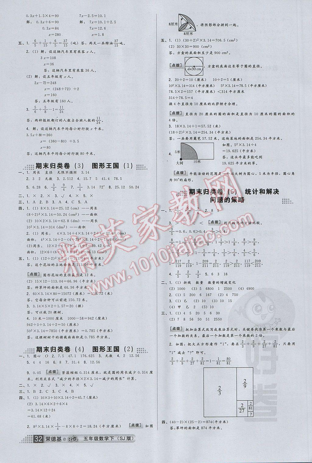 2017年好卷五年级数学下册苏教版山西专版 参考答案第4页