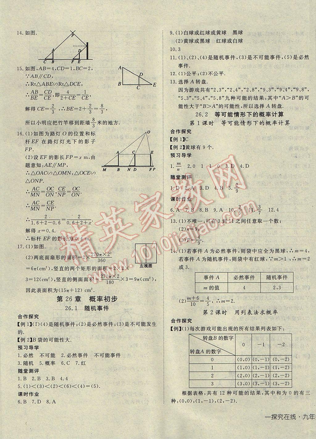 2017年探究在線高效課堂九年級數(shù)學下冊滬科版 參考答案第13頁