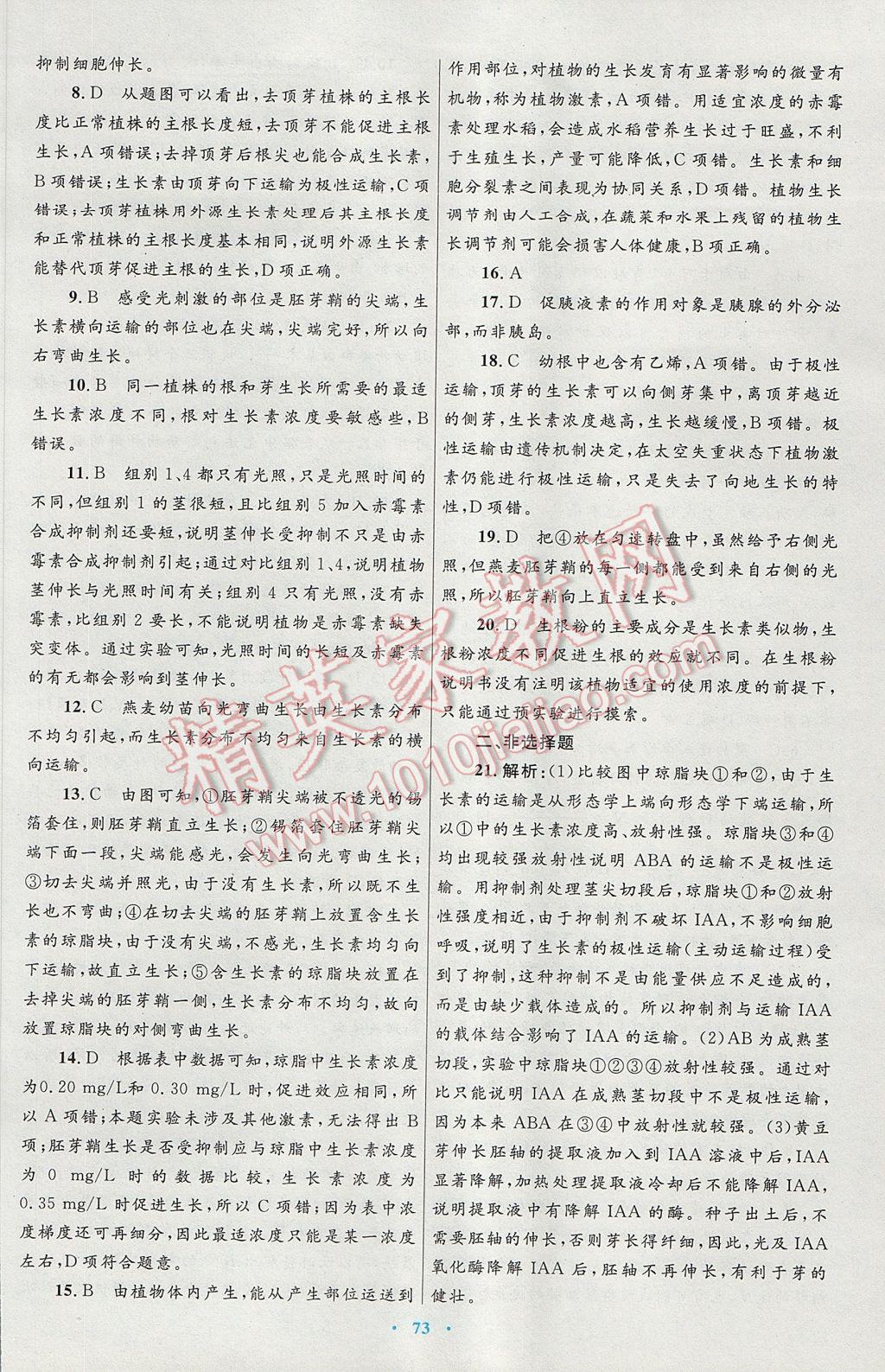 高中同步測控優(yōu)化設(shè)計生物必修3人教版供內(nèi)蒙古使用 參考答案第41頁