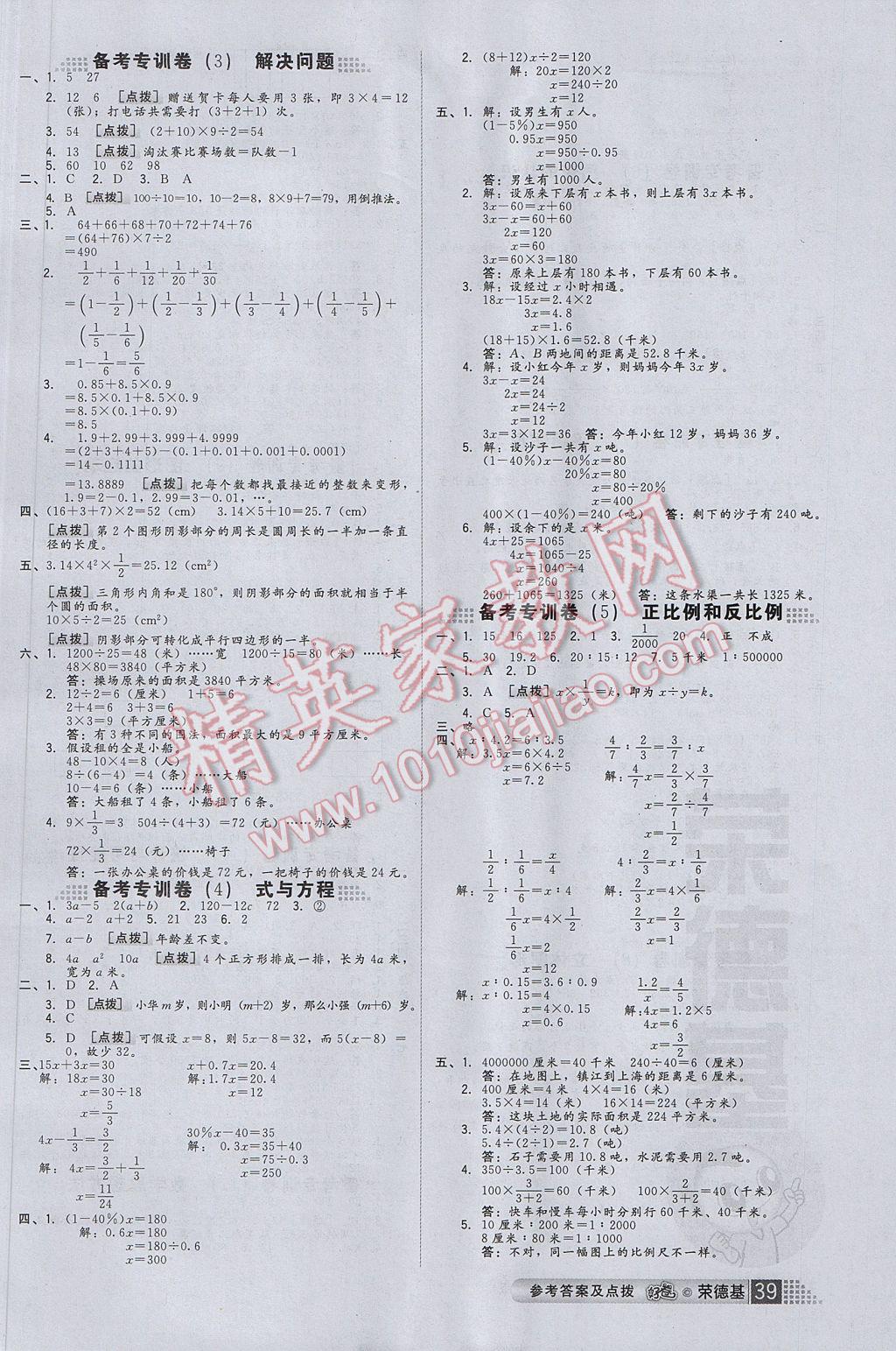 2017年好卷六年级数学下册苏教版山西专版 参考答案第3页