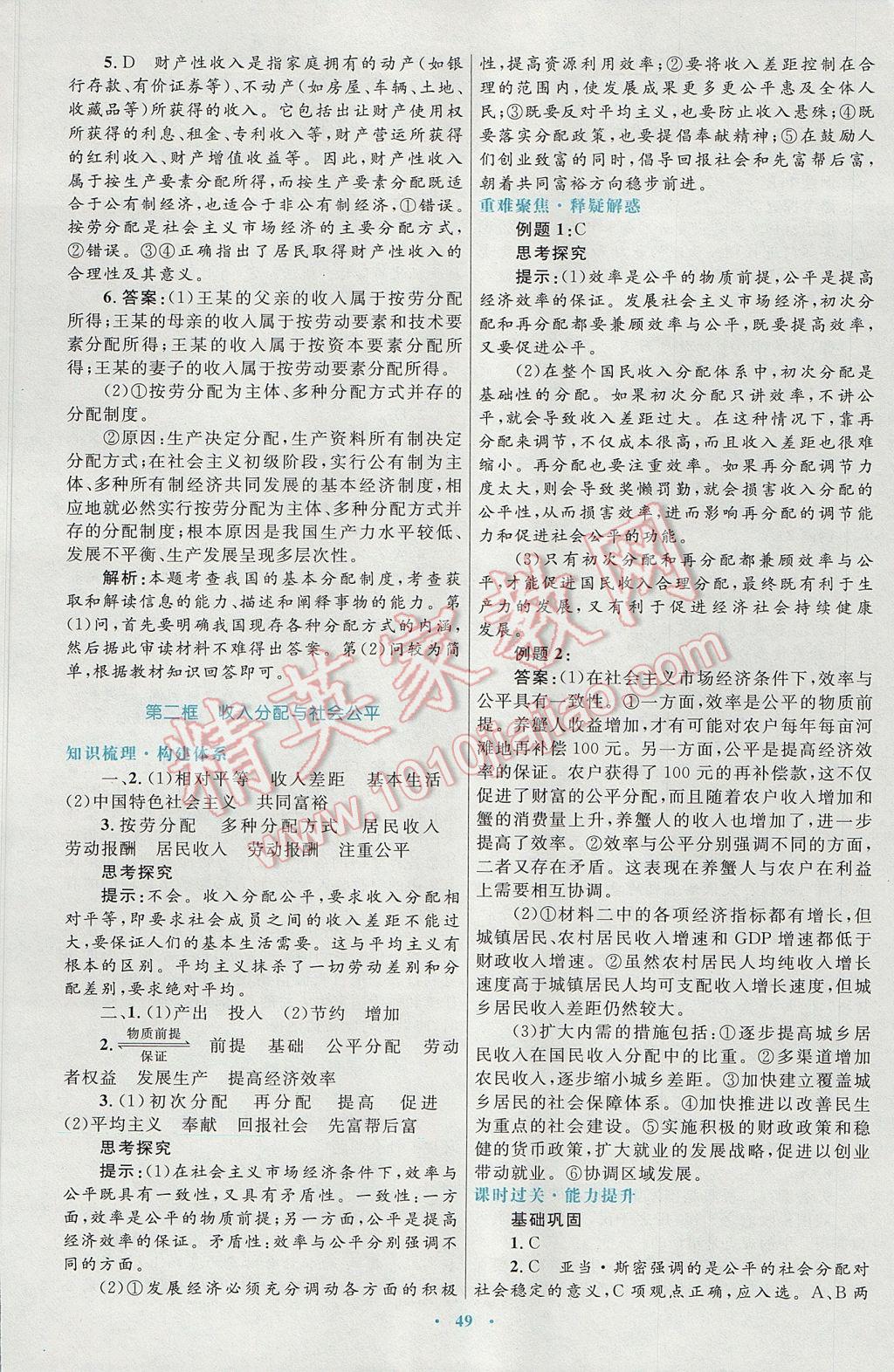 高中同步測控優(yōu)化設(shè)計思想政治必修1人教版供內(nèi)蒙古使用 參考答案第17頁