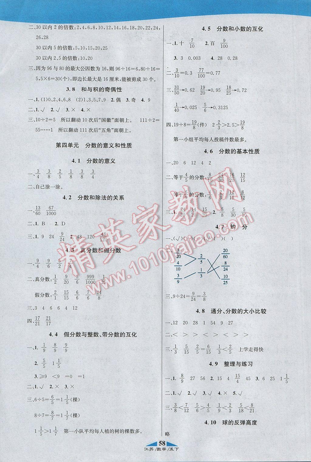 2017年課內(nèi)課外五年級(jí)數(shù)學(xué)下冊(cè)江蘇版 參考答案第12頁(yè)