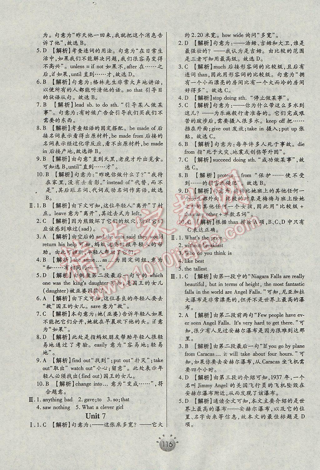 2017年全程考評一卷通八年級英語下冊人教版 參考答案第16頁