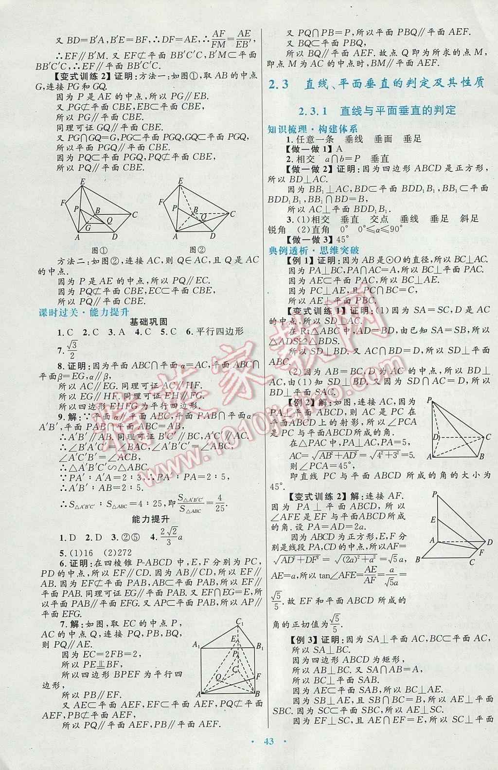 高中同步測控優(yōu)化設(shè)計數(shù)學(xué)必修2人教A版供內(nèi)蒙古使用 參考答案第11頁