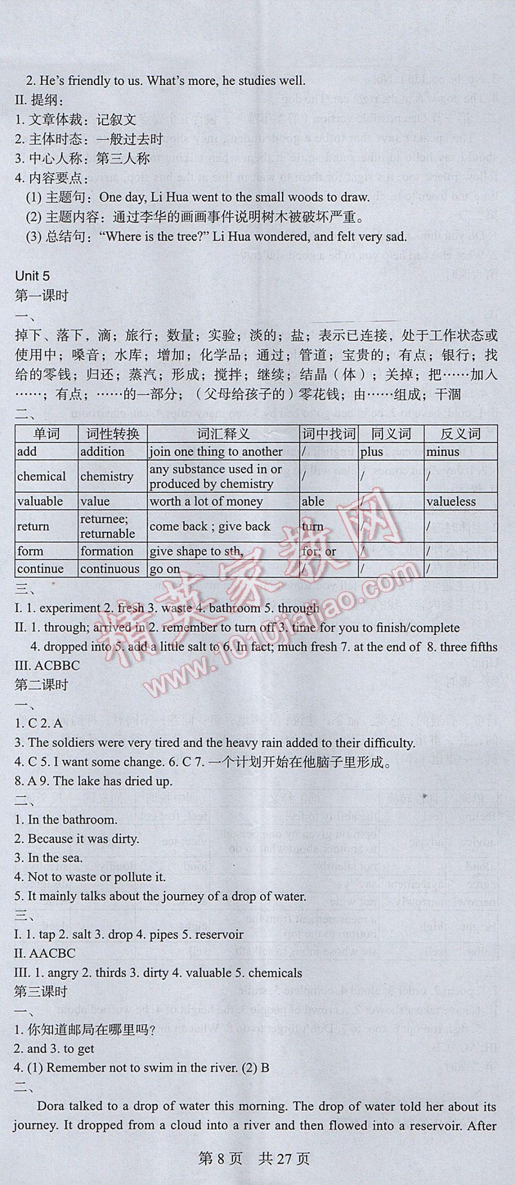 2017年深圳金卷初中英語課時導(dǎo)學(xué)案七年級下冊 參考答案第8頁