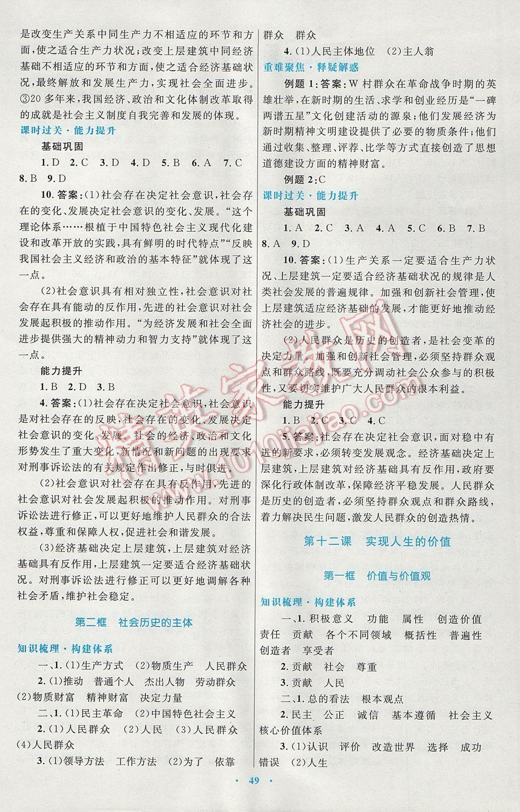 高中同步測控優(yōu)化設(shè)計思想政治必修4人教版供內(nèi)蒙古使用 參考答案第17頁