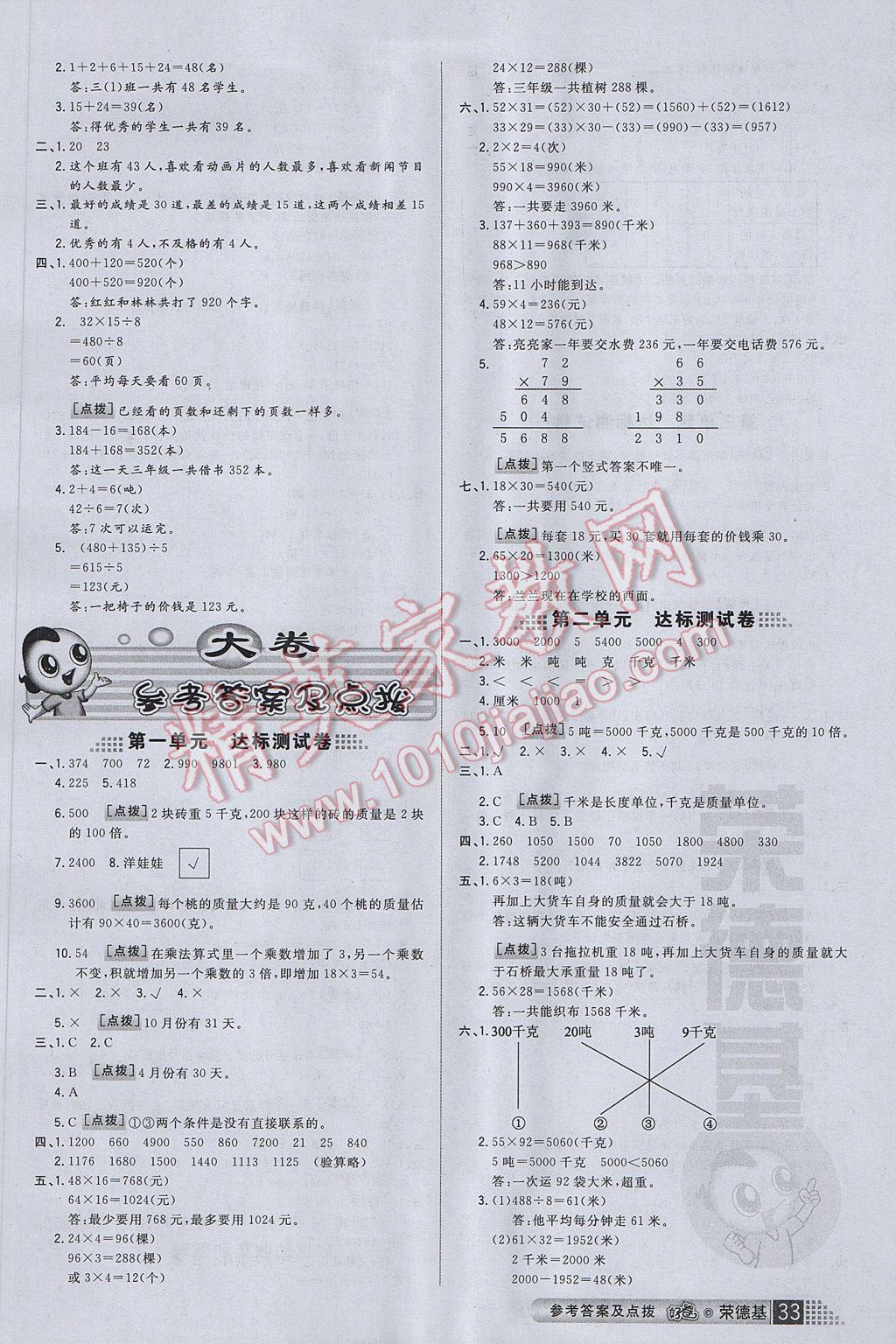 2017年好卷三年级数学下册苏教版山西专版 参考答案第5页