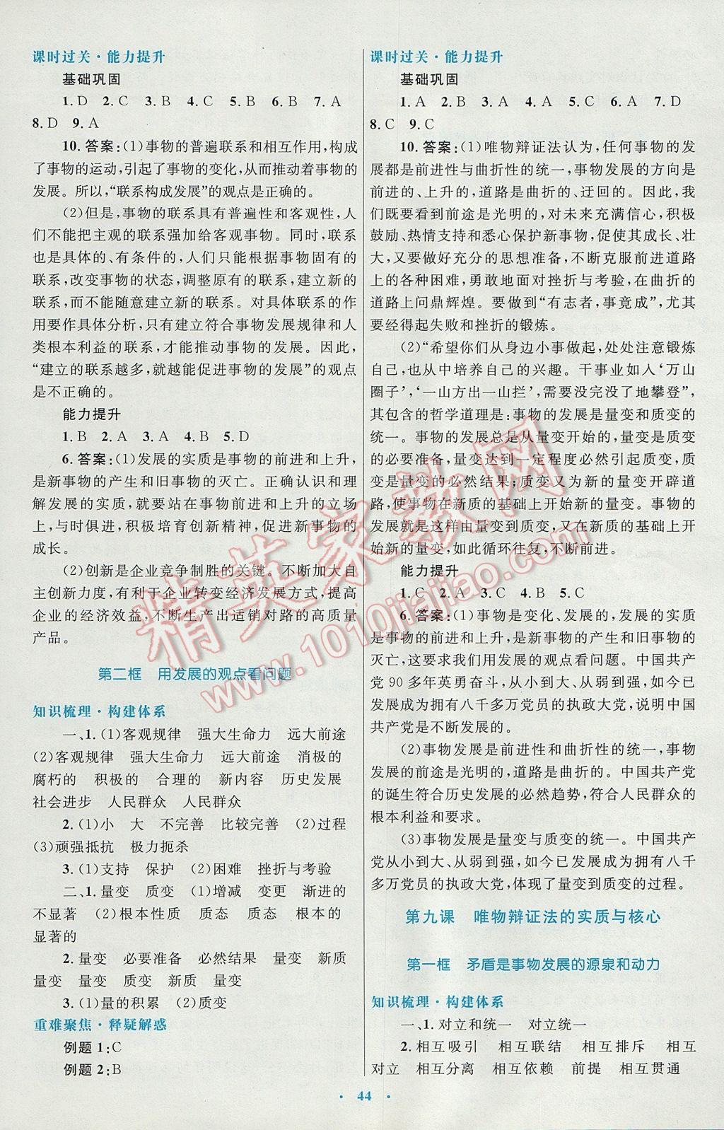 高中同步測控優(yōu)化設計思想政治必修4人教版供內蒙古使用 參考答案第12頁