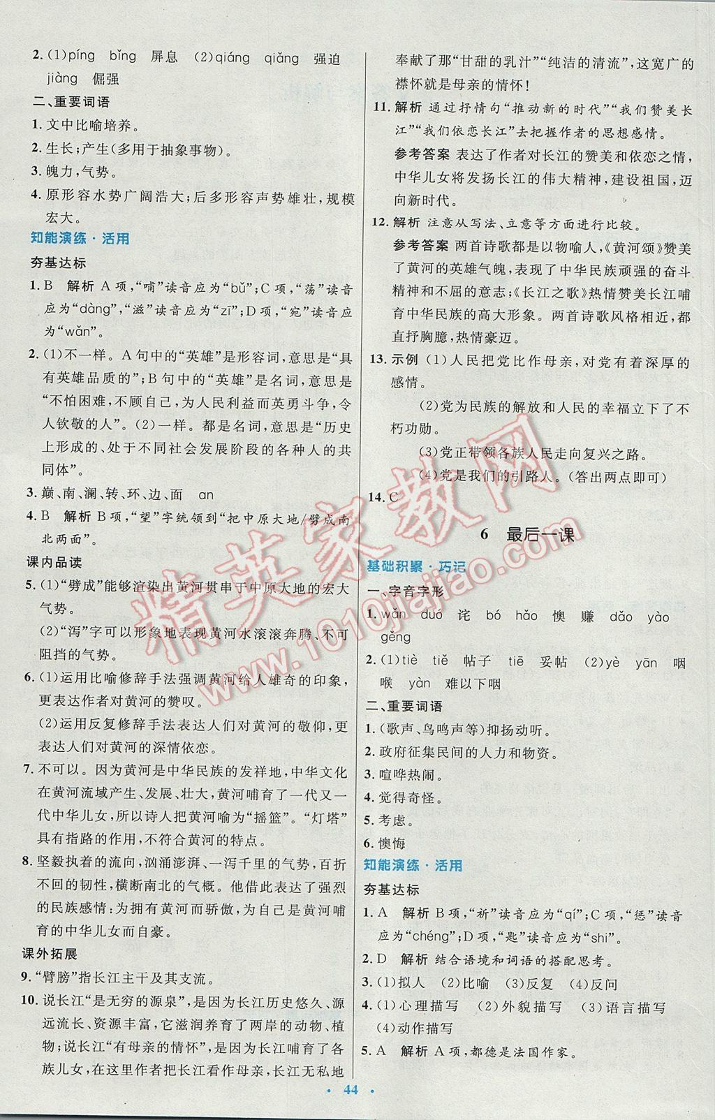 2017年初中同步測(cè)控優(yōu)化設(shè)計(jì)七年級(jí)語(yǔ)文下冊(cè)人教版 參考答案第4頁(yè)