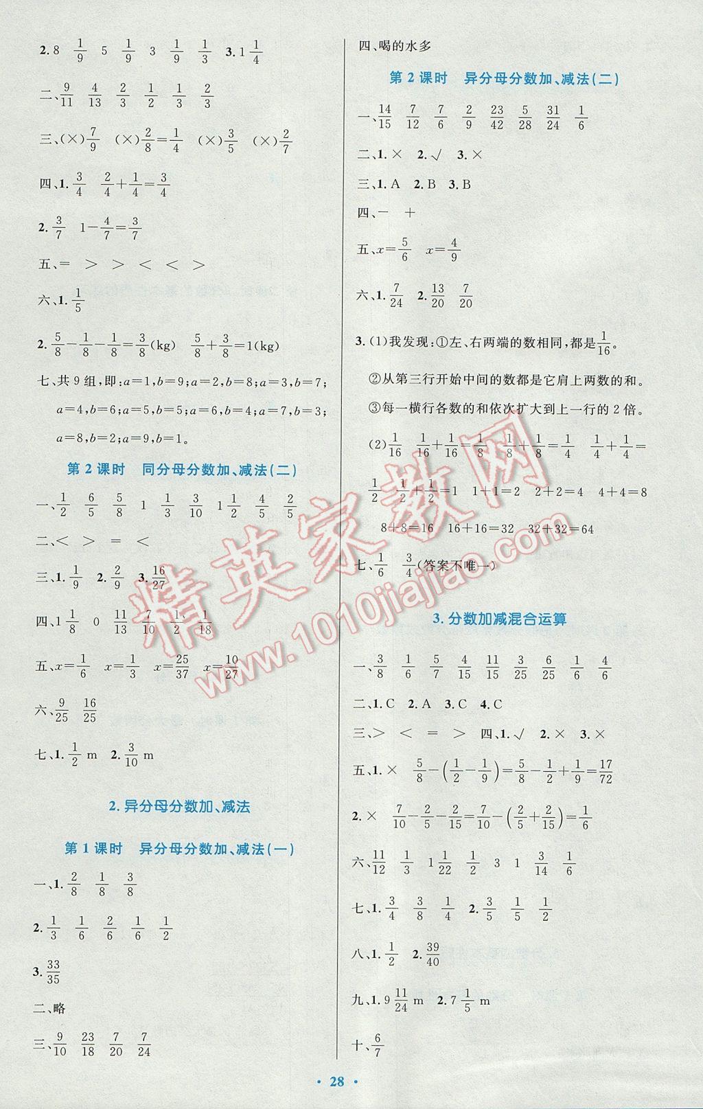 2017年小学同步测控优化设计五年级数学下册人教版 参考答案第8页