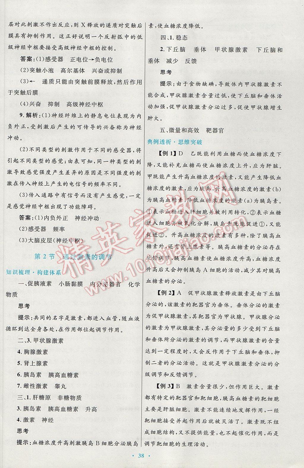 高中同步測(cè)控優(yōu)化設(shè)計(jì)生物必修3人教版供內(nèi)蒙古使用 參考答案第6頁(yè)