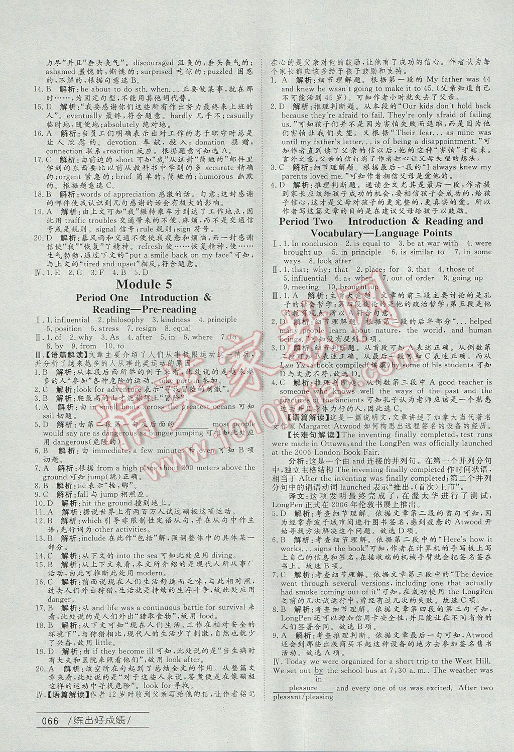 名師伴你行高中同步導(dǎo)學(xué)案英語必修3外研B版 課時作業(yè)與綜合微評答案第14頁